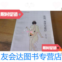 【二手9成新】性别,身体与医疗 9781302350699