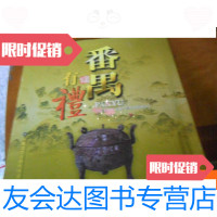 [二手9成新]12开盒装1本钱币册---番禺 ---古钱有鉴定证书包真-- 9781030485151