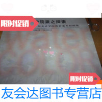 [二手9成新]学院派之探索广州美术学院教育系水彩画集 9781313144843
