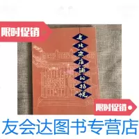 [二手9成新]老北京店铺的招幌 9781506083461