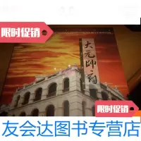 【二手9成新】大元帅府纪念邮册--缺1张小型张 9781544492003