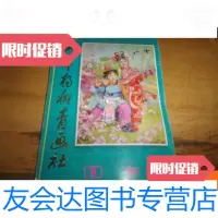 [二手9成新]1989天津杨柳青画社1-年画之二 9781805019215