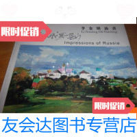 [二手9成新]李金明油画-感受---李金明签赠本 9781302424918