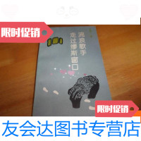 [二手9成新]流浪歌手走过缪斯窗口---司雁人签赠本 9781121154195