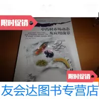 [二手9成新]中药材市场动态及应用前景 9781508840499