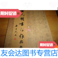 [二手9成新]黄先明书法作品集---黄先明签赠本铃印--夹他书法作品1小张保真 9781511629821