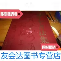 [二手9成新]胡子奎书法集---胡子奎签赠本,多个印章 9781111518624