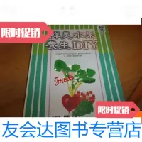 [二手9成新]鲜美水果养生DIY 9781567906211