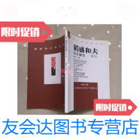 【二手9成新】稻盛和夫经营研究：零伍 9781122173935