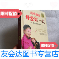 [二手9成新]成功渡过母爱关——母乳喂养小百科 9781040256277
