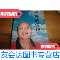 【二手9成新】无悔的选择～罗培元回忆录--罗培元签赠本 9781500144601