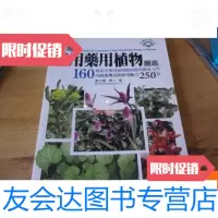 [二手9成新]台湾常用药用植物图鉴 9781020131198