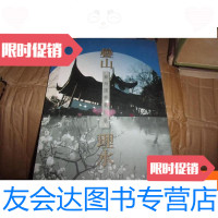 [二手9成新]叠山理水苏州园林艺术展 9781030212023