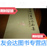 [二手9成新]张梓明书法作品集--张梓明签赠本 9781502180461