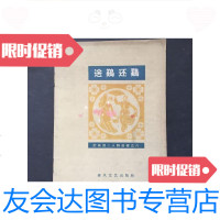 [二手9成新]送鸡还鸡孔网孤本 9781509627471