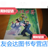 [二手9成新]武侠世界第35年第22期 9781509717585