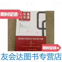 [二手9成新]看交通论交通-江西智能交通论坛(第五期) 9781801709936