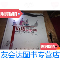 [二手9成新]丁衍庸艺术回顾展 9781515102948