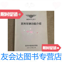 [二手9成新]宾利车辆功能介绍 9781559625090
