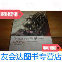 [二手9成新]五线谱上的星星--有个光盘但裂了2半,就当无光盘吧 9781020127405