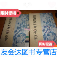 【二手9成新】郎潜纪闻初笔二笔三笔上下--1984年一版一印--馆藏书，品以图为 9781516713761