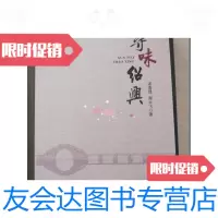 [二手9成新]特价:寻味绍兴(绍兴味道,舌尖上的绍兴)[印刷重叠,见图] 9781501609178