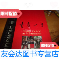 【二手9成新】重庆一日--8开带匣,夹首日封1个 9781513045476