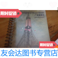 [二手9成新]广州电视台2005年日历笔记本--未用过--有不少节目主持人彩页 9781567543379