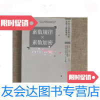 [二手9成新]素数规律素数加密 9781306063410