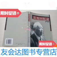 [二手9成新]黄源回忆录[内页有铅笔勾画不耽误阅读介意 ] 9781544828475