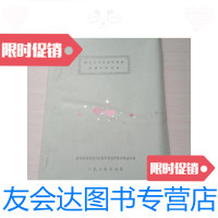 [二手9成新]磐安县中药资源普查天麻专题报告[油印本] 9781503881046
