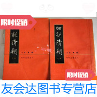 [二手9成新]细说清朝上下 9781569916423