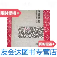 【二手9成新】老姜画馆，姜宝林艺术创作与教学 9781111584988