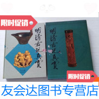 [二手9成新]明清古玩真赏(有外盒) 9781112134052
