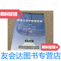 [二手9成新]药品GMP检查指南:生物制品 9781506655897