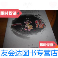 [二手9成新]一盅缘(锡剧)--大16开宣传画册 9781567706545