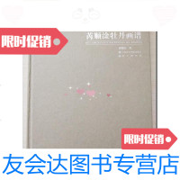 二手9成新 芮顺淦牡丹画谱 9781511027696