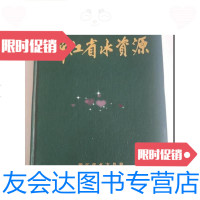 [二手9成新]浙江省水资源 9781010063775