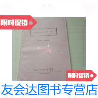 [二手9成新]草乌等七种毒性中草药介绍[油印本] 9781543228047