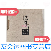 [二手9成新]艺舟行:李以泰作品集[李以泰签赠·]有外盒 9781520133609