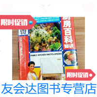[二手9成新]家庭厨房百科知识--五角丛书·豪华本 9781513334860