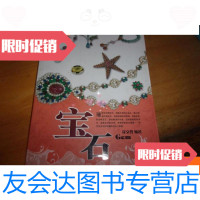[二手9成新]时尚收藏宝石/玉饰/-翡翠--3本 9781547252956