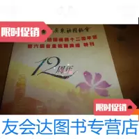 [二手9成新]香港广东社团总会庆祝香港回归祖国十二周年暨第六届会董就职典礼 9781111570004