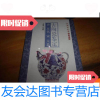 [二手9成新]古陶瓷鉴定:唐五代宋元篇 9781553618357