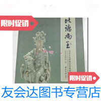 [二手9成新]比德尚玉:龙泉青瓷博物馆馆藏精品图录 9781030567321