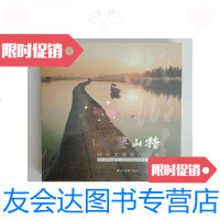 [二手9成新]水鉴山稽:林子龙摄影作品集[未拆封]正版. 9781115197108