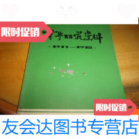 [二手9成新]苦参研究资料1973---1978 9781119103419