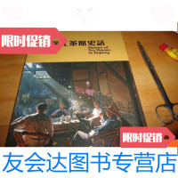 [二手9成新]锦江茶馆史话 9781521306743