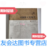 [二手9成新]骈文发展史正版 9781303166718