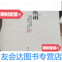 [二手9成新]徽州:捡拾历史的碎片(修订本)[正版]内页品好 9781521000283